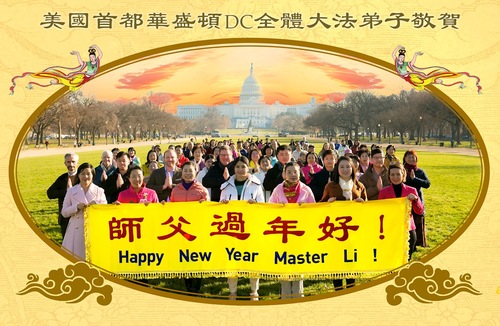 Image for article Практикующие Фалунь Дафа, проживающие на востоке США, поздравляют уважаемого Учителя с китайским Новым годом