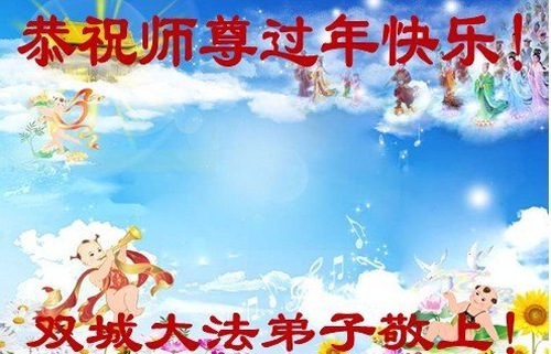 Image for article Практикующие Фалунь Дафа из города Харбин желают уважаемому Учителю счастливого китайского Нового года (20 поздравлений)