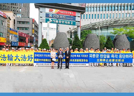 Image for article Южная Корея. Ассоциация Фалунь Дафа призывает выслать из страны китайских дипломатов