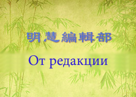 Image for article Призыв к написанию статей для 13-й конференции Фа практикующих материкового Китая на сайте Minghui.org