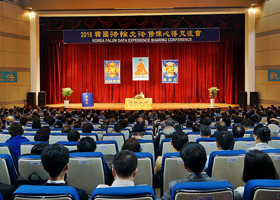 Image for article В Южной Корее состоялась Конференция Фалунь Дафа по обмену опытом совершенствования