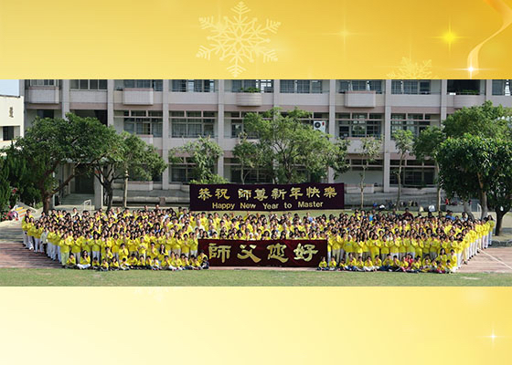 Image for article Практикующие Фалунь Дафа центральной части Тайваня желают уважаемому Учителю счастливого Нового года