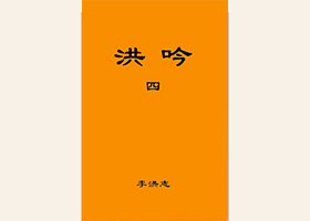 Image for article Сообщение о публикации новой Книги: сборник стихов «Хун Инь-4» на китайском языке опубликован онлайн