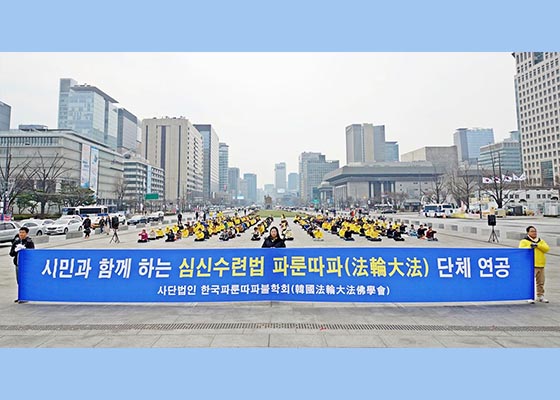 Image for article Сеул, Южная Корея. Приглашение принять участие в коллективном выполнении упражнений Фалунь Дафа
