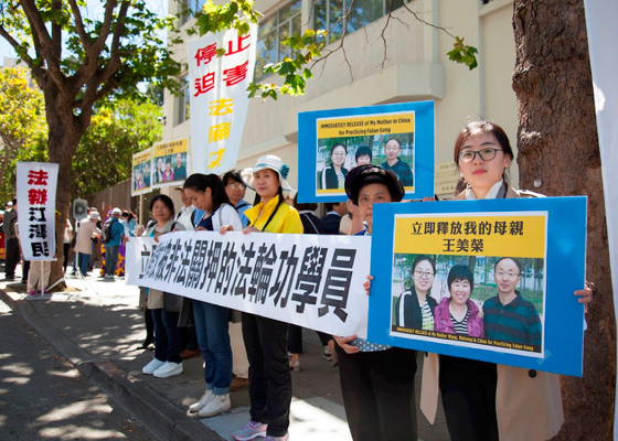 Image for article Практикующие Дафа Области залива Сан-Франциско призывают освободить членов их семей, заключённых в тюрьмы в Китае