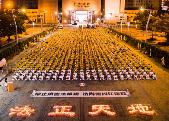 Image for article Тайбэй. Более 1500 практикующих приняли участие в вахте памяти с зажжёнными свечами, выражая протест против жестокого преследования, продолжающегося 18 лет 