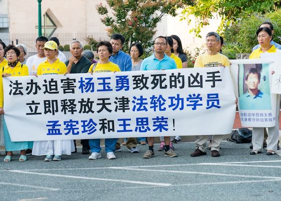 Image for article Вашингтон. Митинг перед зданием китайского посольства в знак протеста против смерти в заключении Яна Юйюна, практикующего Фалуньгун