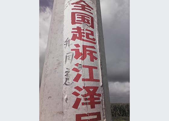 Image for article Плакаты Фалуньгун видны по всему Китаю