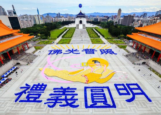 Image for article Практикующие сформировали гигантские иероглифы в дни работы Конференции Фа по обмену опытом совершенствования в Тайване