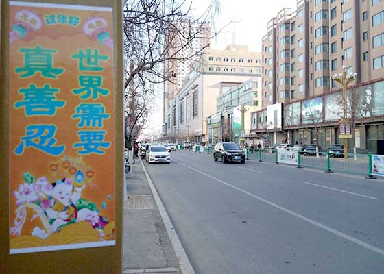 Image for article Плакаты Фалуньгун появляются в дни новогодних праздников в Китае