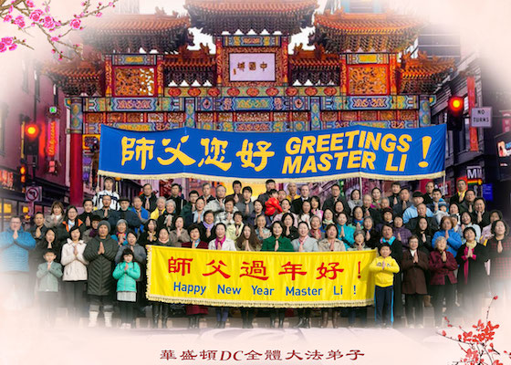 Image for article Практикующие Фалунь Дафа из 28 стран мира желают уважаемому Учителю Ли Хунчжи счастливого китайского Нового года