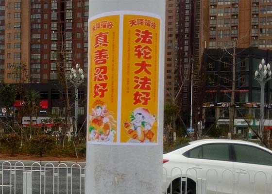Image for article Во время празднования китайского Нового года во многих городах Китая появились плакаты, отражающие традиционные ценности