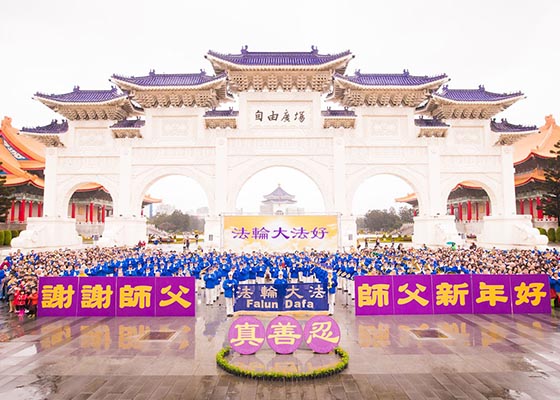 Image for article Тайбэй, Тайвань. 1000 человек собрались для демонстрации упражнений Фалунь Дафа и участия в праздничных мероприятиях, посвящённых китайскому Новому году