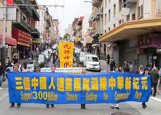 Image for article Сан-Франциско. Празднование выхода 300 миллионов китайцев из компартии Китая