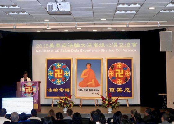 Image for article В Атланте состоялась Конференция Фалунь Дафа по обмену опытом совершенствования практикующих Юго-Восточной части США