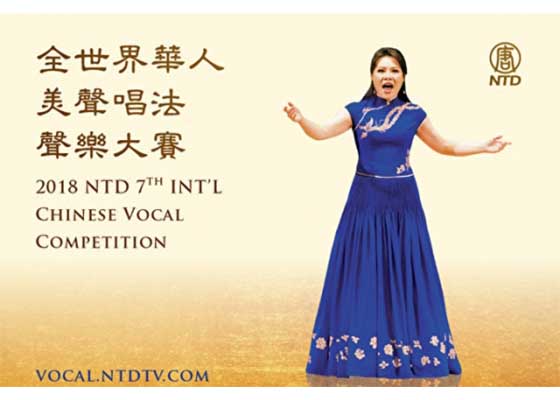 Image for article Открыта регистрация для участия в VII Международном конкурсе китайских вокалистов, организованном телевидением New Tang Dynasty