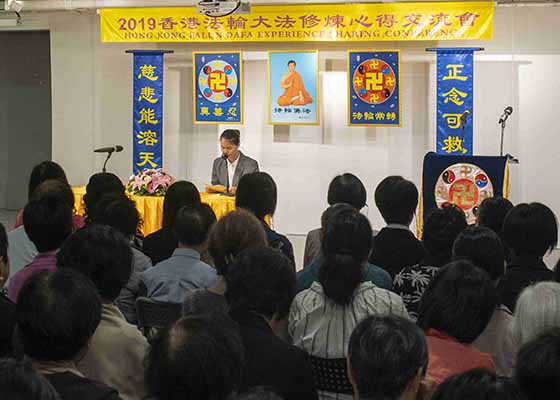 Image for article На Конференции Фа в Гонконге практикующие Фалуньгун рассказали свои истории совершенствования и поделились пониманием