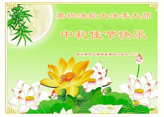 Image for article Китайские практикующие и члены их семей желают Мастеру Ли счастливого праздника Луны
