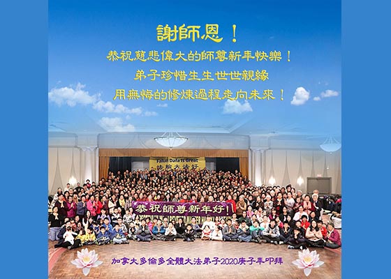 Image for article Практикующие из Торонто выражают искреннюю благодарность Мастеру Ли и высоко ценят Книгу «Чжуань Фалунь»