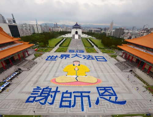 Image for article Тайвань. Последователи Фалунь Дафа отмечают 21-ю годовщину Всемирного Дня Фалунь Дафа