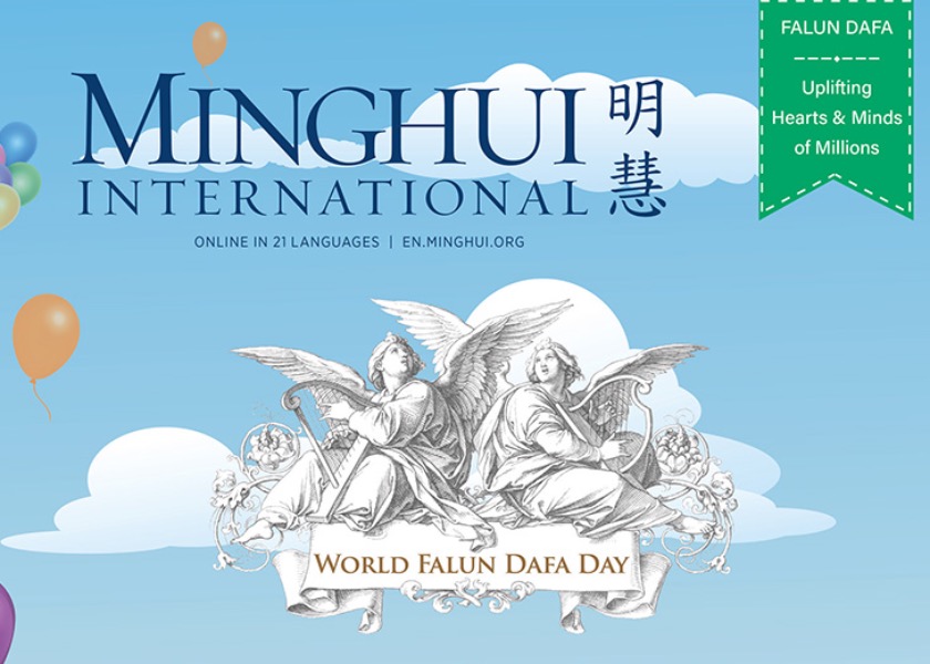 Image for article Издание журнала Minghui International 2022 доступно для предварительного заказа