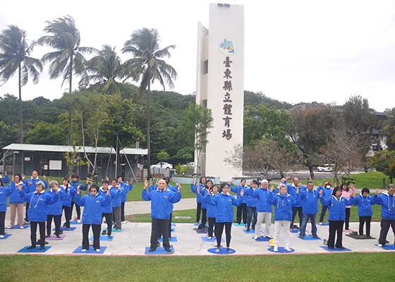 Image for article Тайвань. Практикующие Фалунь Дафа в Тайдуне поздравляют Учителя Ли Хунчжи с Новым годом и делятся историями совершенствования