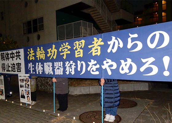 Image for article Кумамото, Япония. Практикующие Фалунь Дафа у здания китайского консульства протестуют против преследования в Китае
