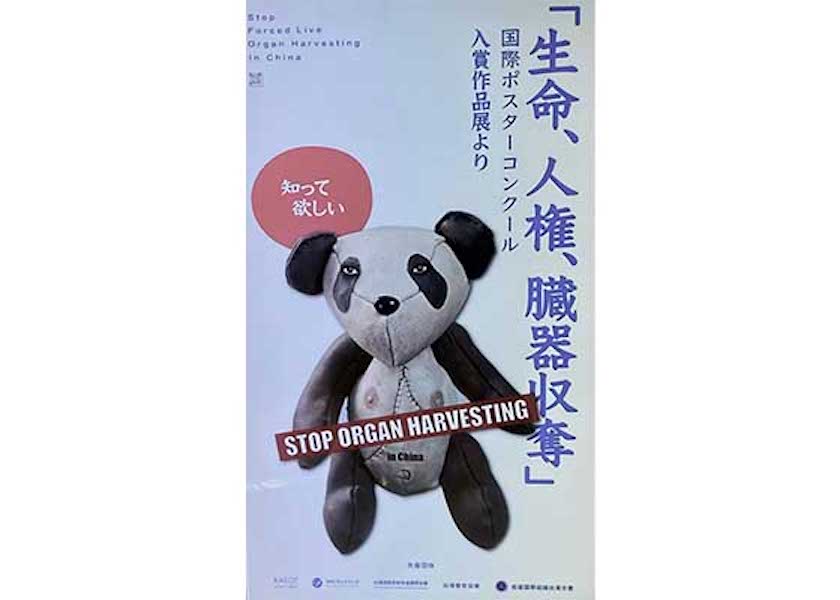 Image for article Япония. Выставка плакатов разоблачает преступления, связанные с извлечением органов в коммунистическом Китае