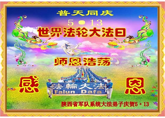 Image for article Практикующие Фалуньгун из 30 провинций в Китае отмечают Всемирный День Фалунь Дафа
