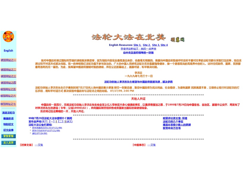 Image for article 24-летнее путешествие Minghui.org
