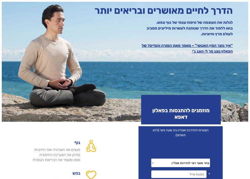 Image for article Благодаря вебинарам Фалунь Дафа жители Израиля обретают внутренний покой в непростое время