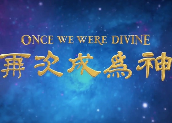 Image for article Рекламный анонс фильма Once We Were Divine (часть 3-я из серии фильмов «Пришёл ради тебя»)
