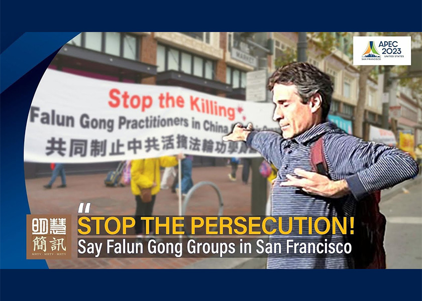 Image for article Саммит АТЭС. Практикующие Фалуньгун требуют прекратить преследование и освободить всех заключённых последователей Фалуньгун [видео]