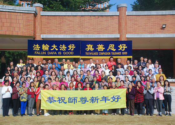 Image for article Цзяи, Тайвань. Практикующие Фалунь Дафа поздравляют Учителя Ли с Новым годом
