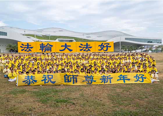 Image for article Тайвань. Практикующие Фалуньгун из Гаосюна благодарят Учителя в канун Нового года