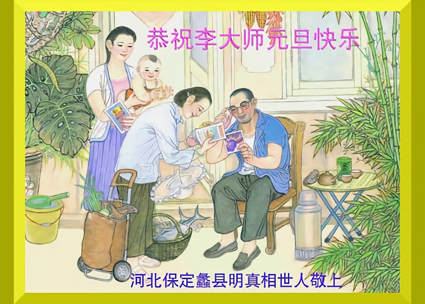 Image for article Жители Китая искренне и сердечно поздравляют Учителя Ли с Новым годом