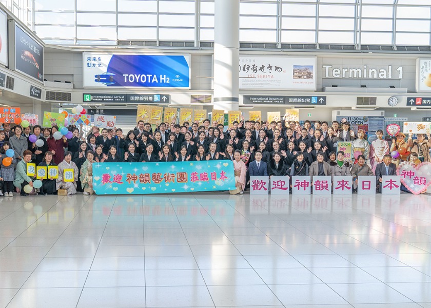 Image for article Компания Shen Yun New York прибыла в Японию, открывая мировое турне 2024 года