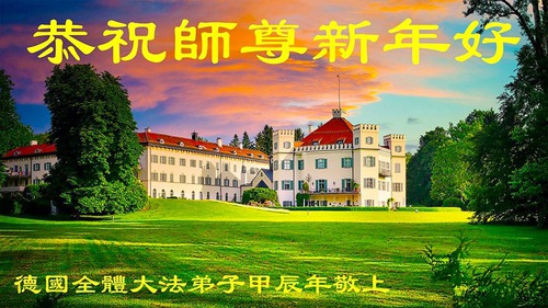 Image for article Практикующие Фалунь Дафа из семи европейских стран поздравляют уважаемого Учителя с китайским Новым годом (видео)
