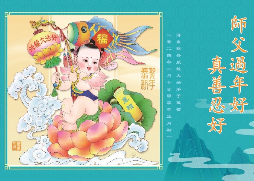 Image for article Практикующие, представляющие более 50 профессий, желают Учителю Ли счастливого китайского Нового года