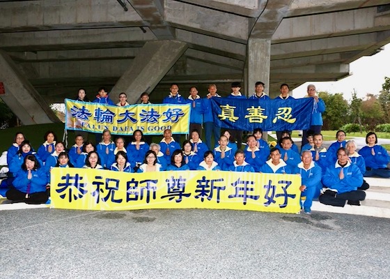 Image for article Илань, Тайвань. Практикующие Фалунь Дафа поздравляют Учителя Ли с китайским Новым годом и благодарят за проявленное милосердие