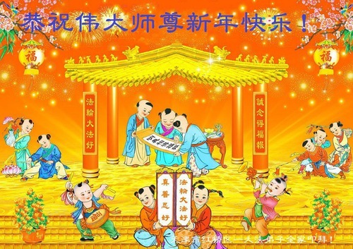 Image for article Практикующие Фалунь Дафа из Тяньцзина желают уважаемому Учителю счастливого Нового года (27 поздравлений)