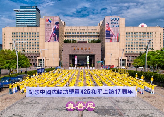 Image for article Тайбэй, Тайвань. Практикующие Фалуньгун провели масштабное групповое выполнение упражнений в память о мирной акции протеста в Пекине 17 лет назад