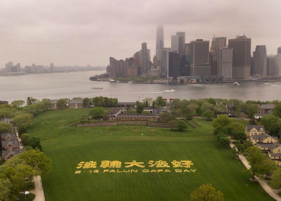 Image for article Нью-Йорк. Практикующие сформировали большие иероглифы, чтобы отпраздновать Всемирный День Фалунь Дафа