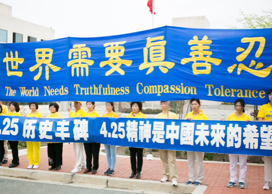 Image for article Вашингтон (округ Колумбия). Митинг в столице США  призывает положить конец двадцатилетнему  преследованию Фалуньгун в Китае