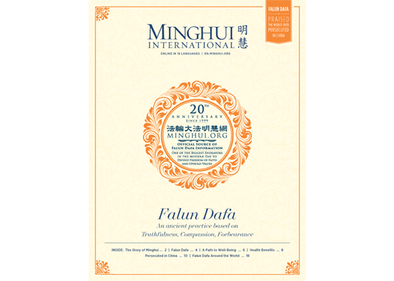 Image for article Сообщение: журнал Minghui International, посвящённый 20-летию создания веб-сайта Минхуэй, сейчас доступен в печатном виде