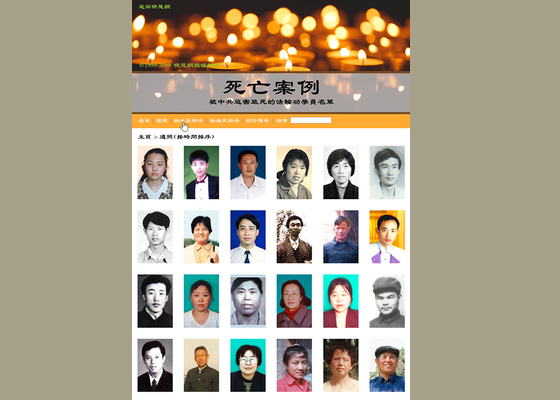Image for article Minghui.org запускает новый веб-сайт «Случаи смерти практикующих Фалуньгун в результате преследования»