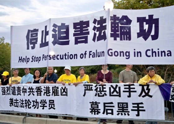 Image for article Вашингтон (округ Колумбия). Практикующие Фалуньгун провели митинг перед посольством Китая, осуждая преследование