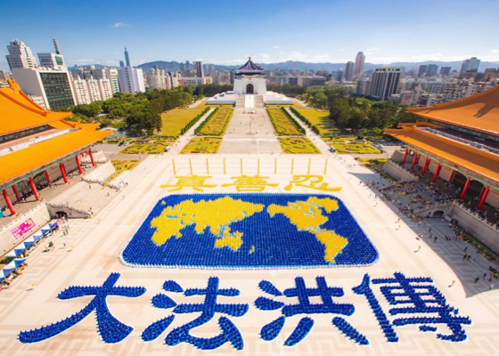Image for article Тайвань. 6000 практикующих Фалунь Дафа сформировали огромные иероглифы
