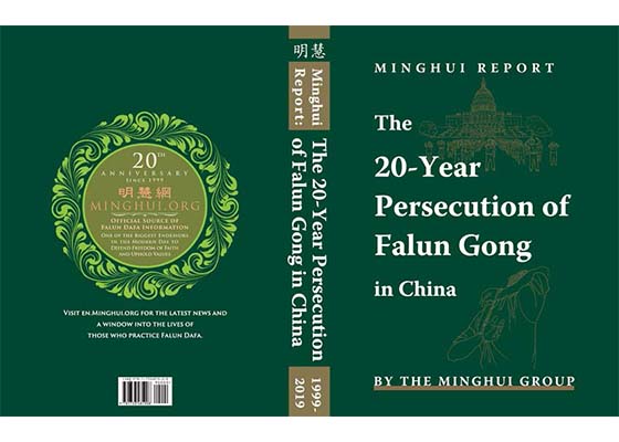 Image for article Новая книга «Отчёт Минхуэй. 20-летнее преследование Фалуньгун в Китае» доступна для предварительного заказа