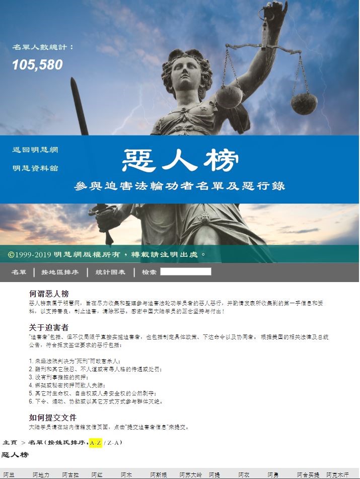 Image for article Веб-сайт Minghui.оrg опубликовал обновлённый список 105 580 лиц, причастных к преследованию Фалуньгун